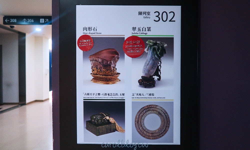 故宮三寶在三樓