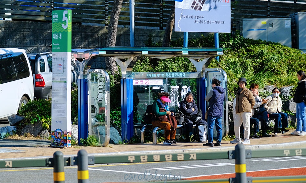 太宗台公車站
