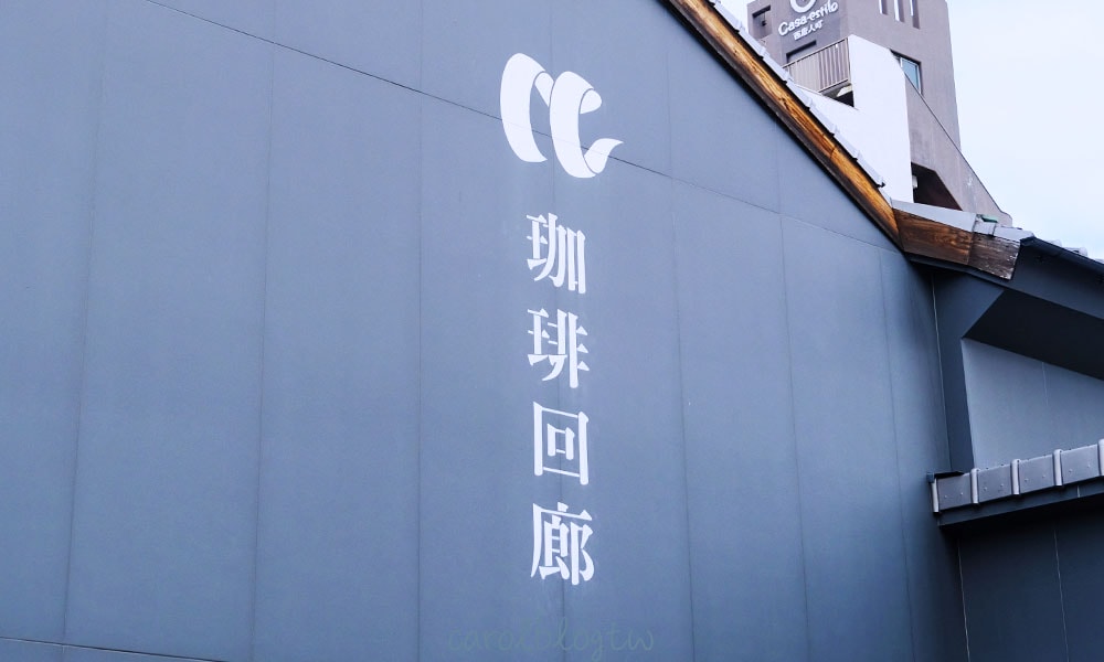 珈琲回廊外觀