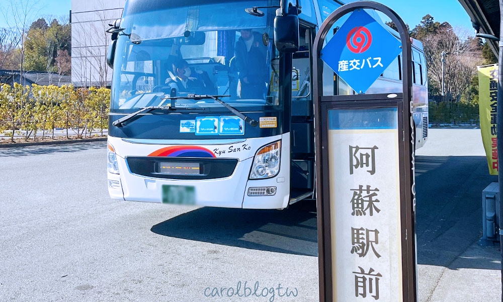 草千里之濱交通 搭公車上山