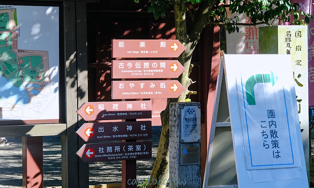 水前寺公園路牌