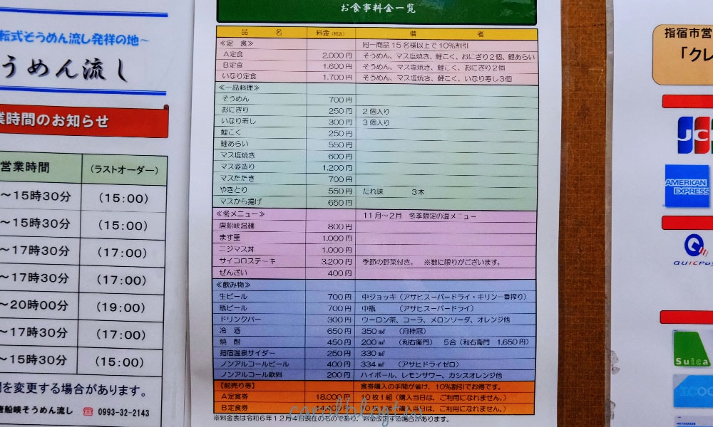 唐船峽流水麵單點和套餐菜單