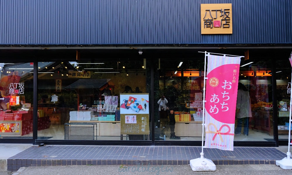 鵜戶神宮紀念品商店
