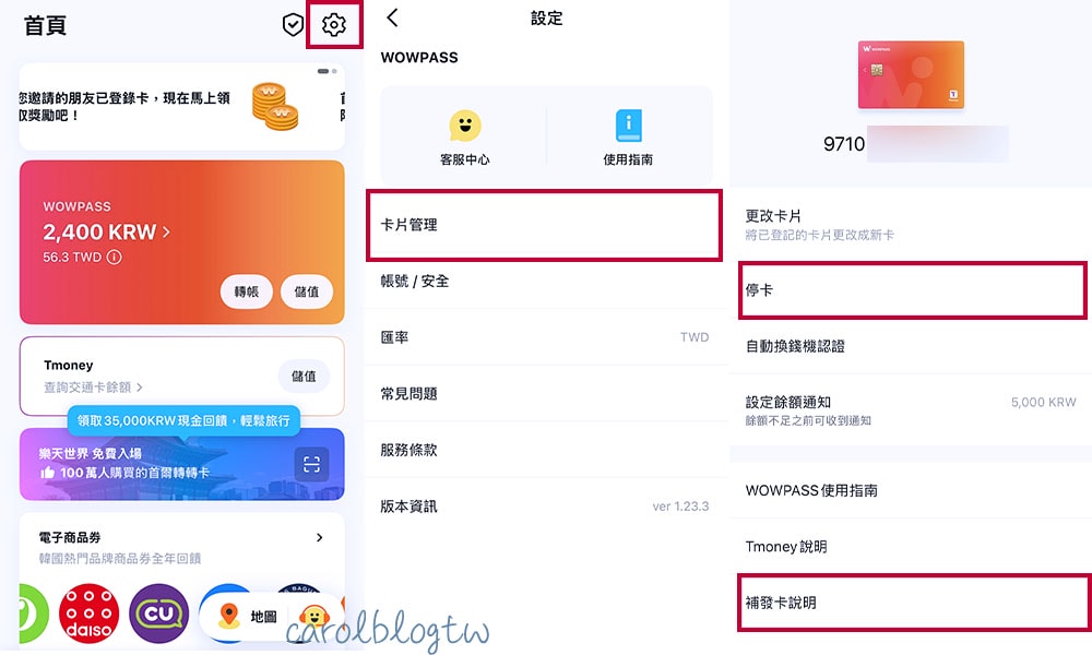 WOWPASS補發教學