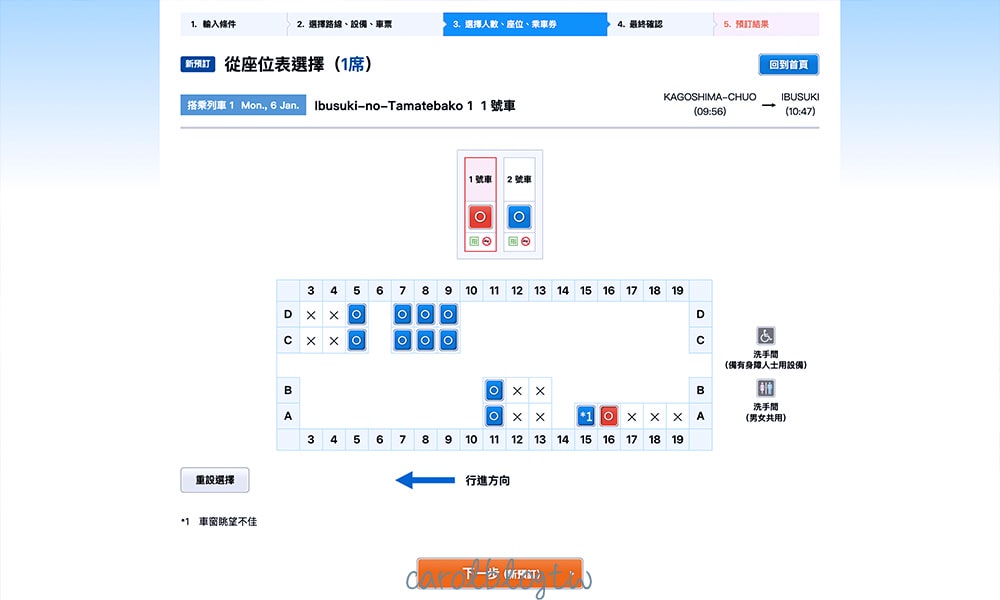 指宿之玉手箱座位表 1號車廂