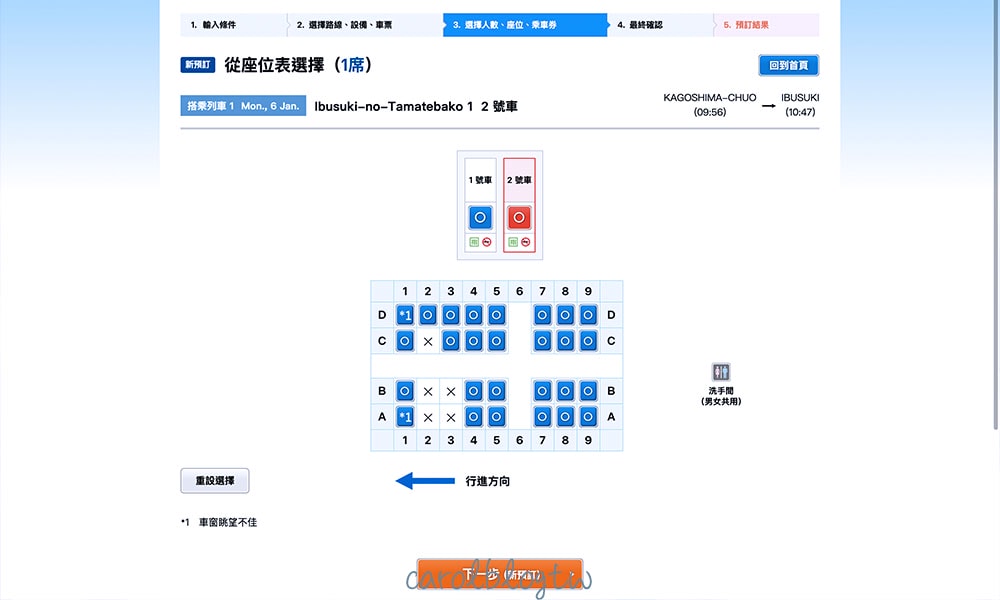 指宿之玉手箱2號車廂座位表