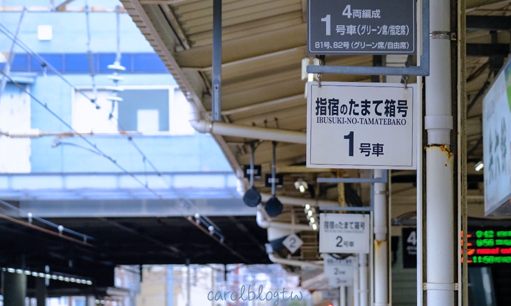 指宿之玉手箱月台