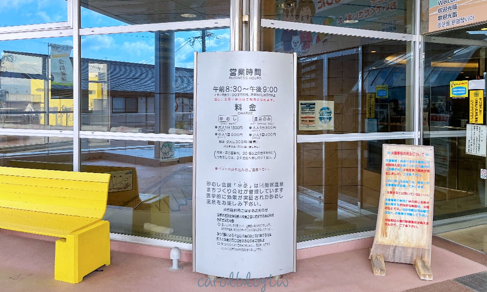 指宿砂浴費用說明