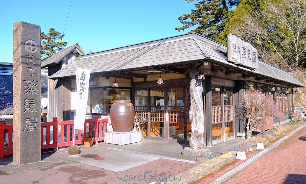 霧島神宮美食 薩摩蒸氣屋