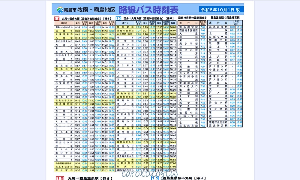 霧島神宮公車時刻表