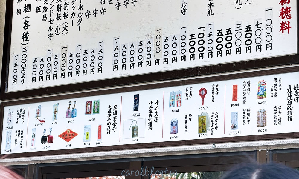 波上宮御守介紹2026、最佳拍照點、交通方式、那霸玩水景點 - 第2張圖 波上宮御守種類