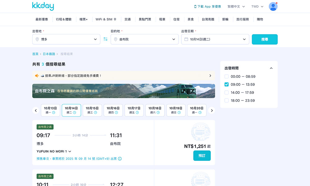 由布院之森預約教學
