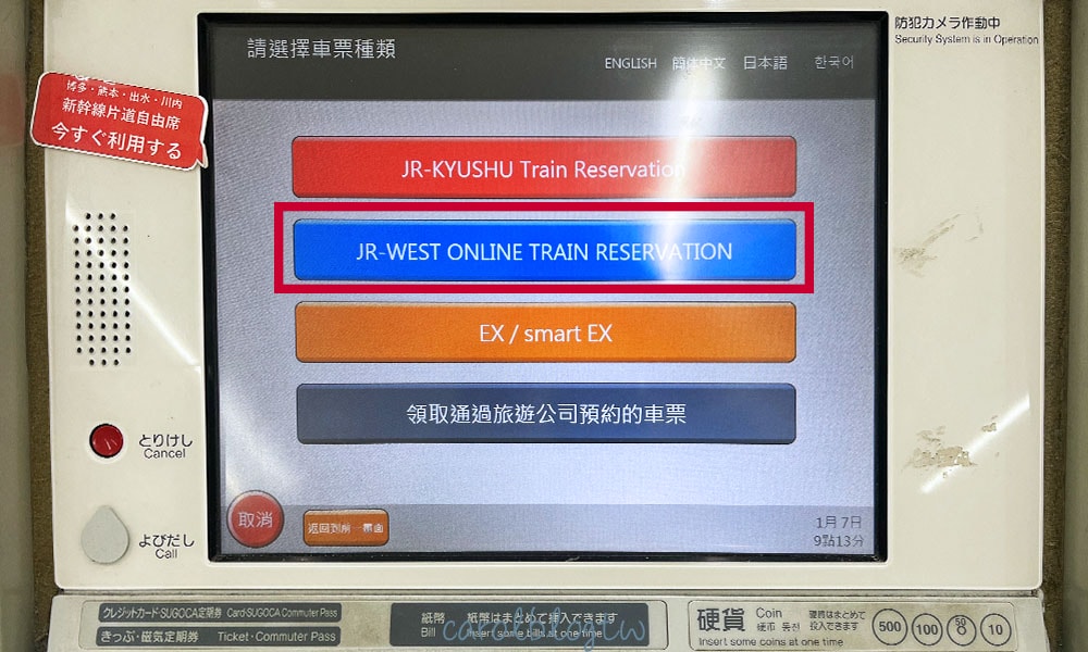 取票選擇JR-WEST ONLINE TRAIN RESERVATION