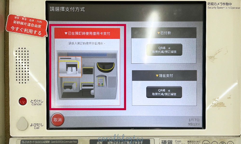 認證當初付款的信用卡