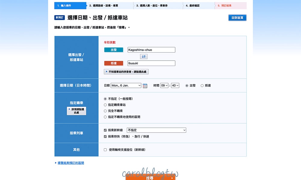 JR西日本搜尋時刻表