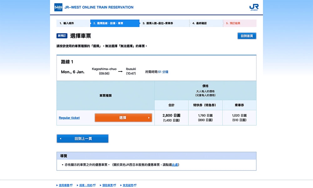 JR西日本票種分成 一般車票和優惠車票
