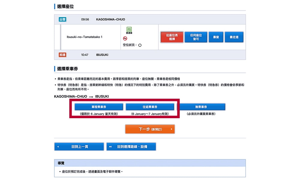 買單程票或來回票