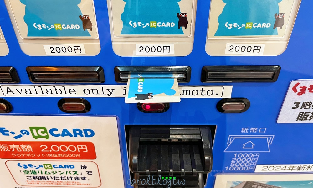 熊本機場販賣機 購買熊本交通卡