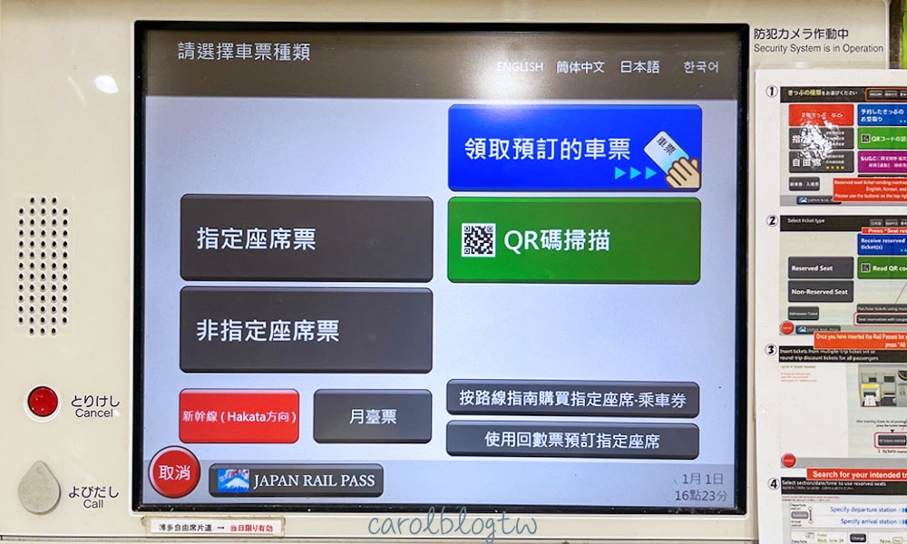 售票機買九州新幹線車票
