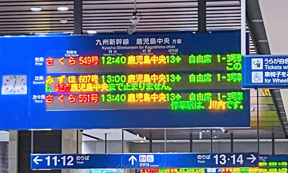 九州新幹線時刻表