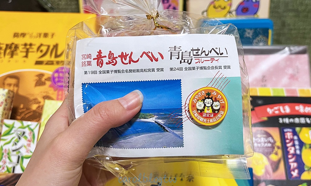 宮崎名產 青島仙貝