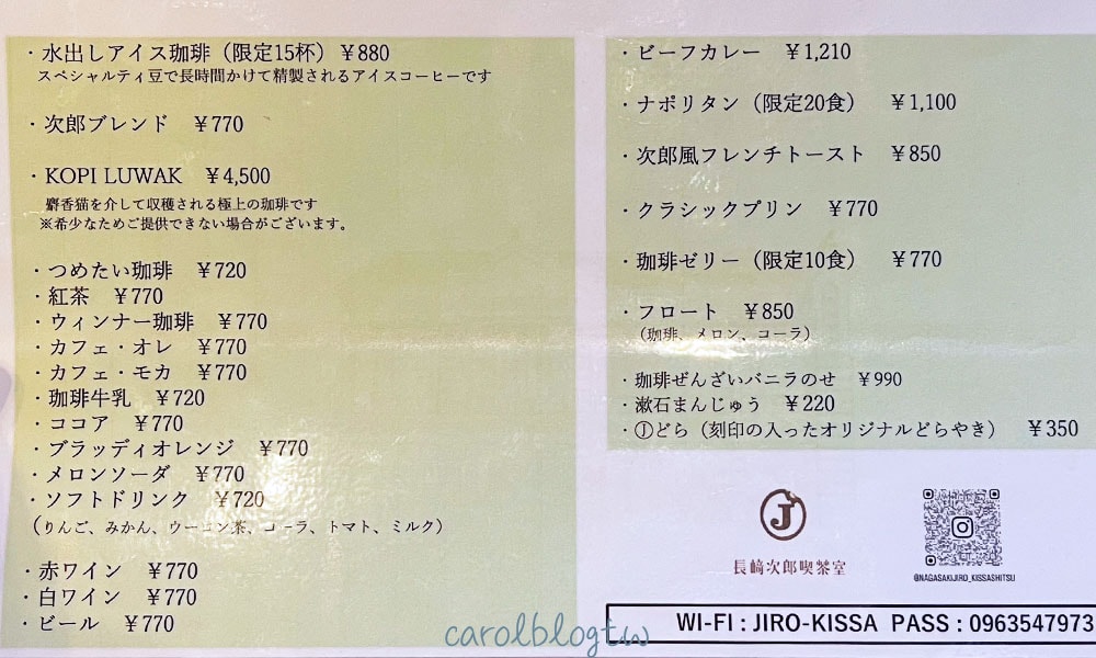 長崎次郎喫茶室菜單