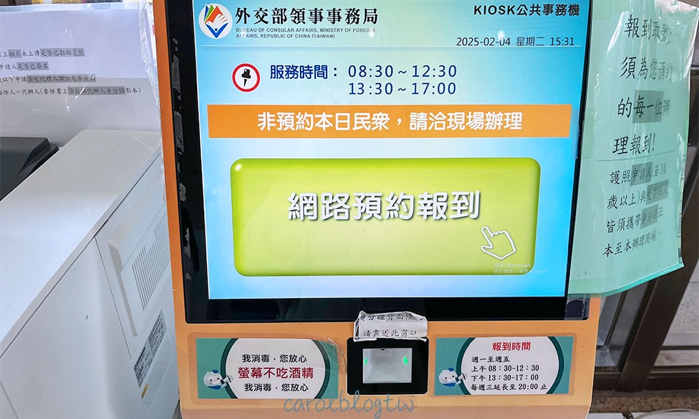辦護照網路預約報到機器