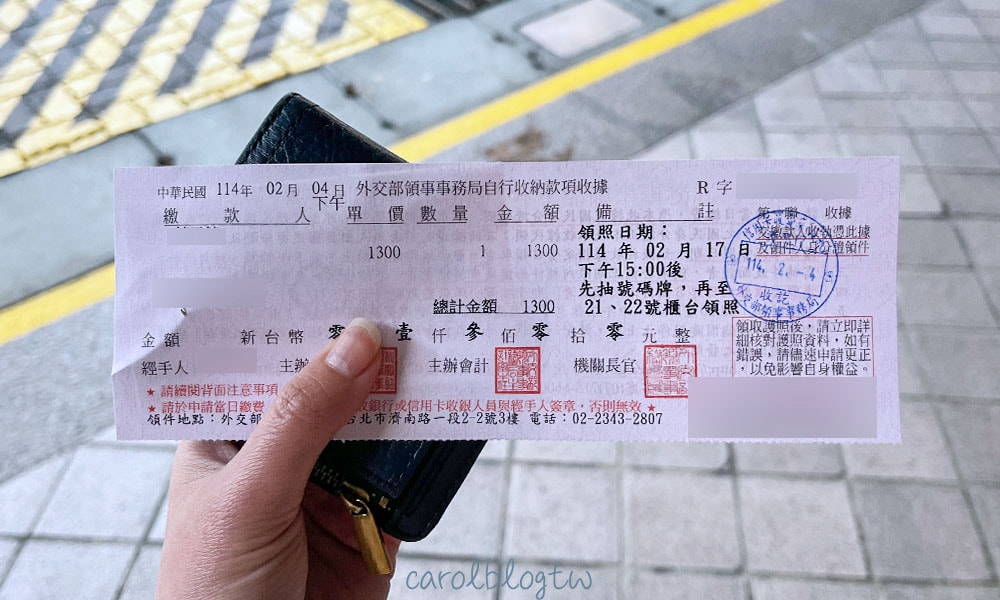 領取護照收據