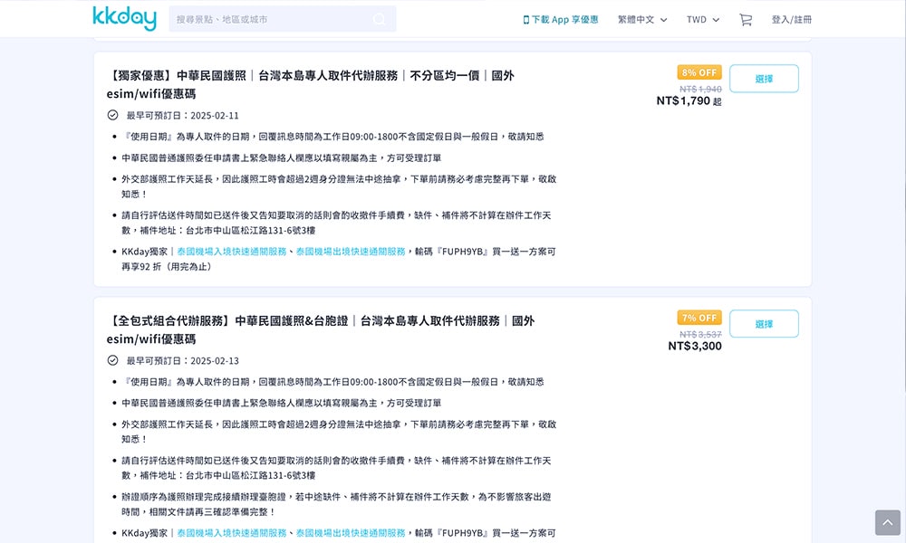 辦護照代辦費用