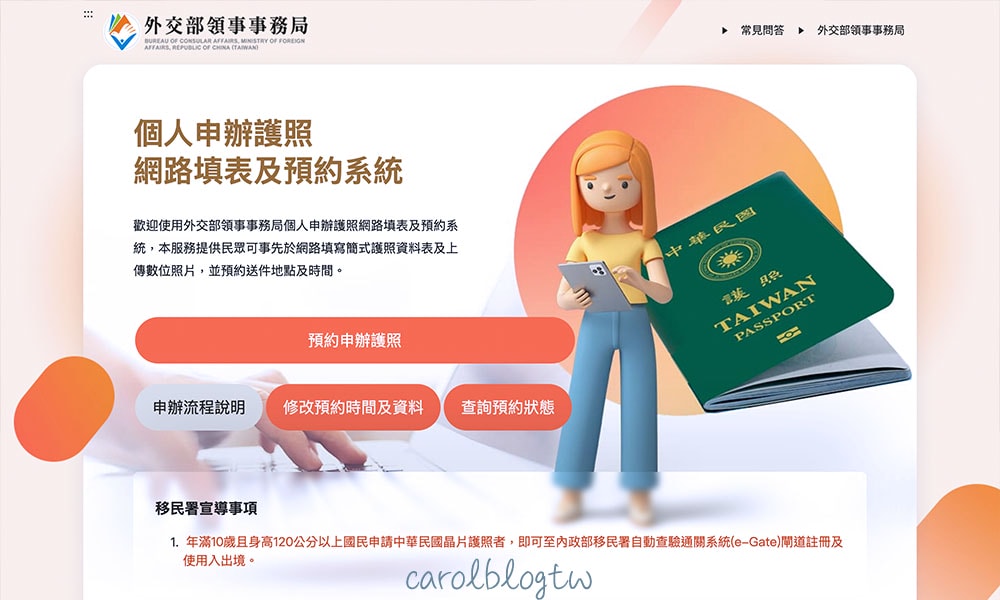 辦護照預約網站