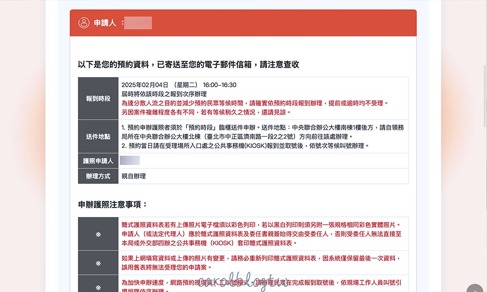 辦護照注意事項