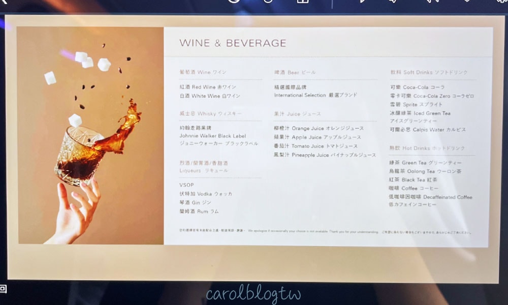 星宇航空飲料菜單