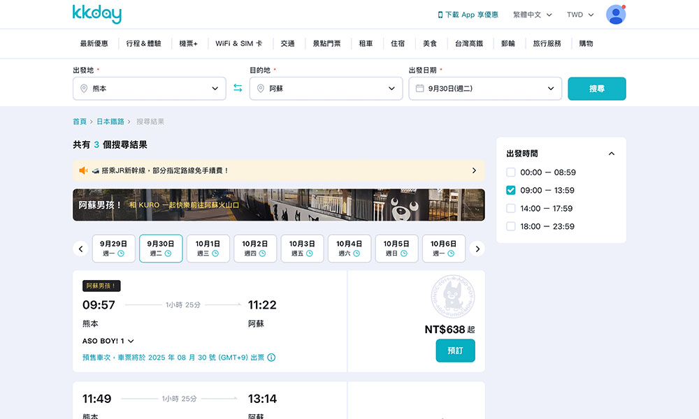 阿蘇男孩座位預約