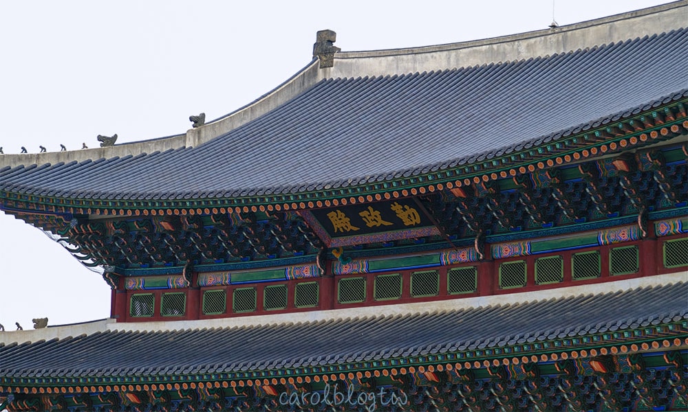 景福宮勤政殿匾額