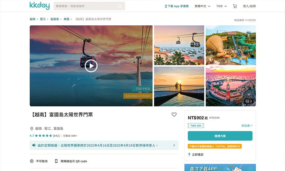 富國島纜車門票預約