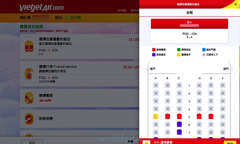 越捷航空座位圖