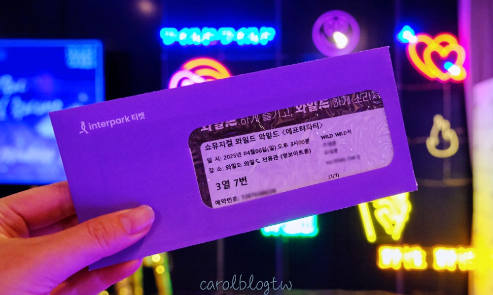 Wild Wild 門票領取