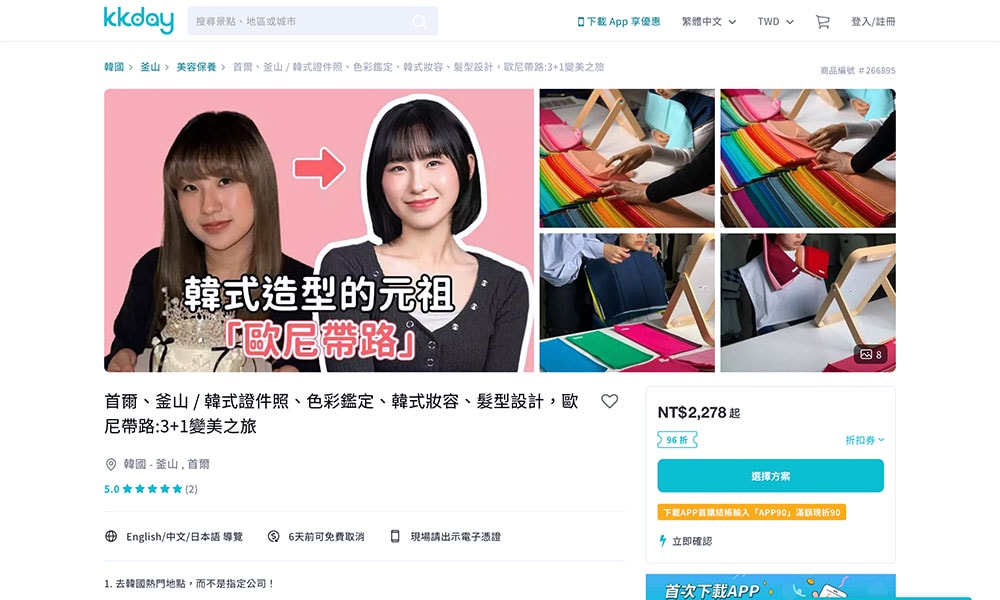 歐尼帶路 韓式妝髮證件照和翻譯人員