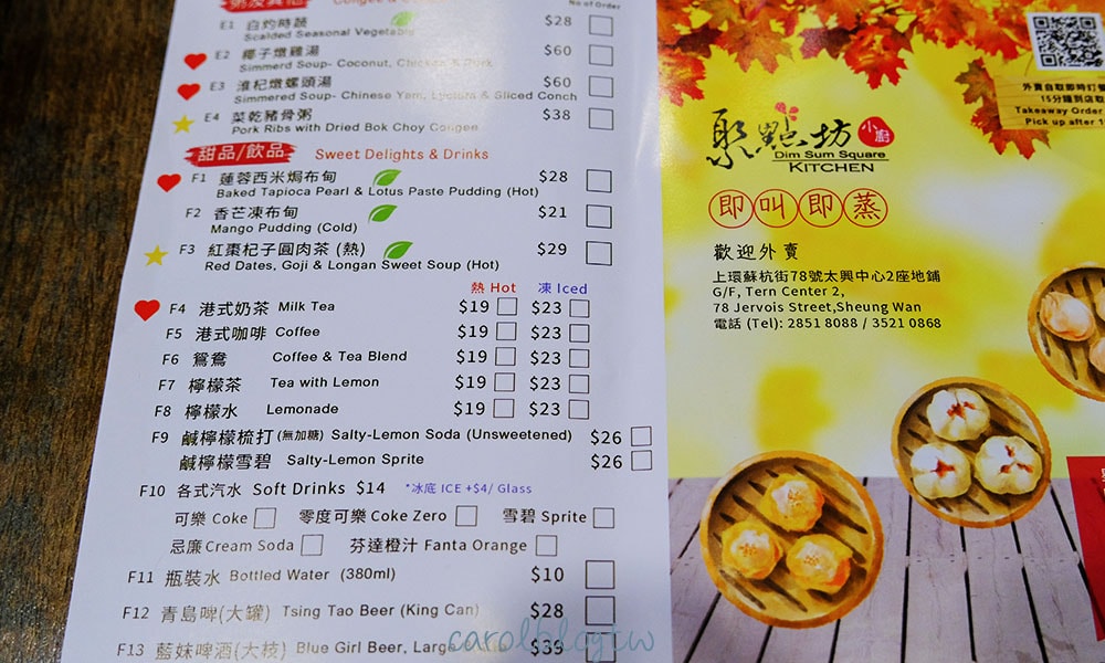 聚點坊飲料菜單
