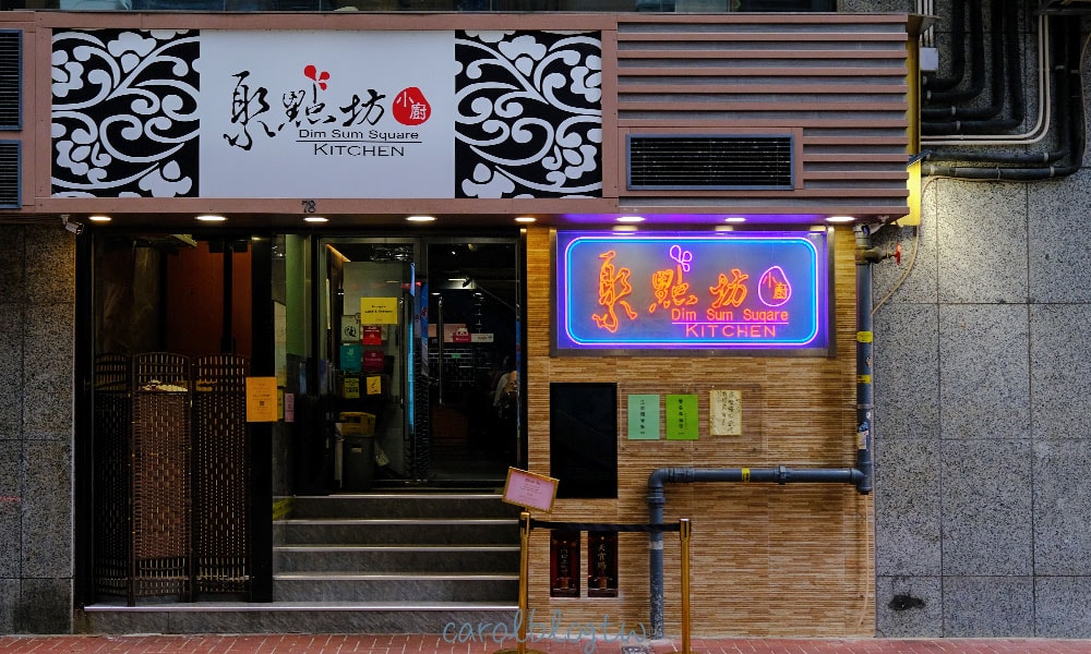 聚點坊店門口
