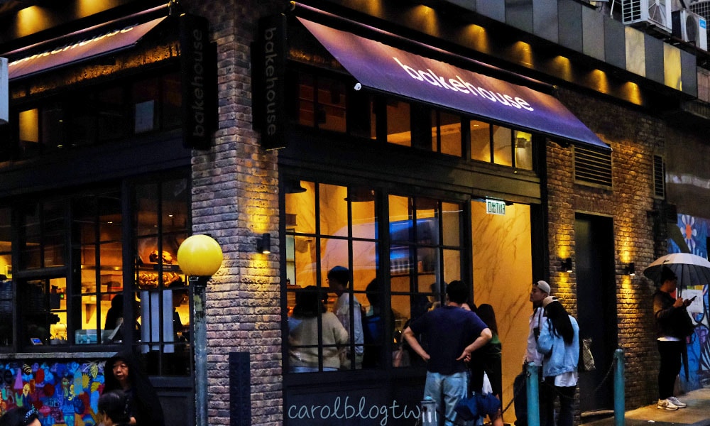 香港蛋塔 Bakehouse