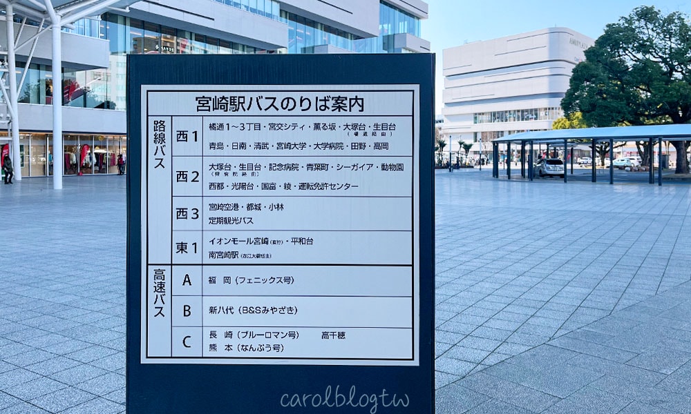 宮崎車站前巴士站