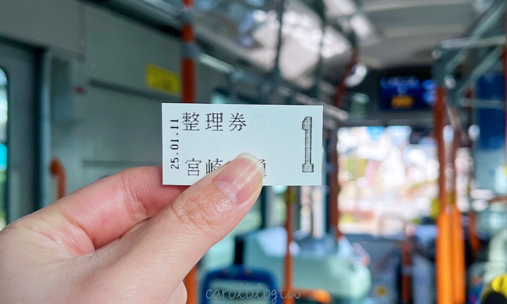 宮崎巴士整理券