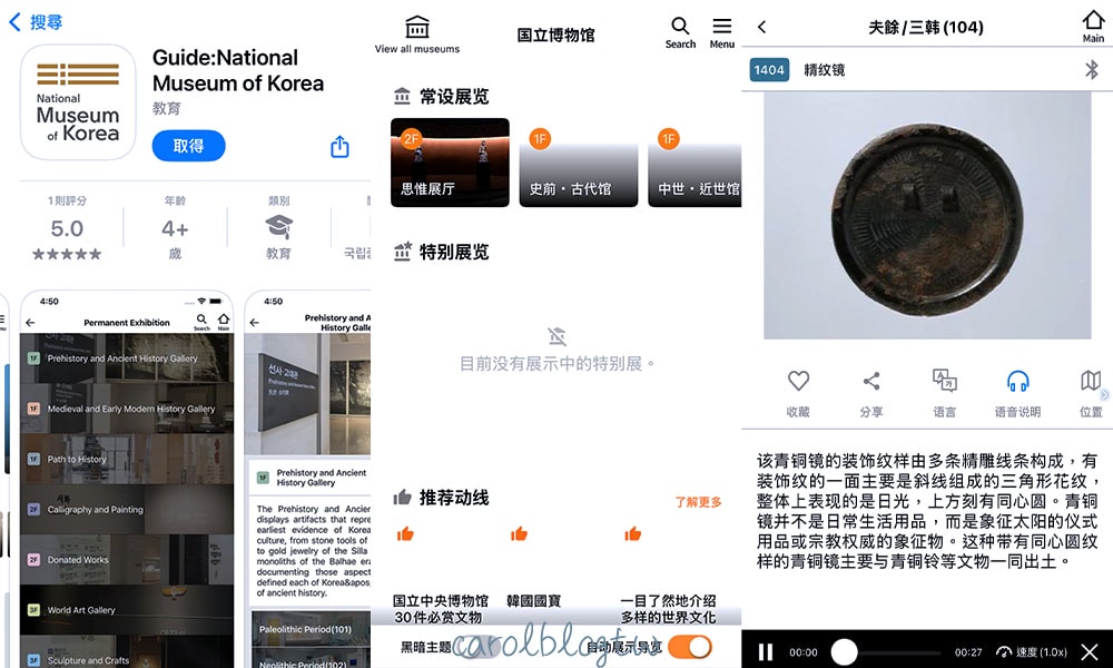 韓國國立中央博物館語音導覽