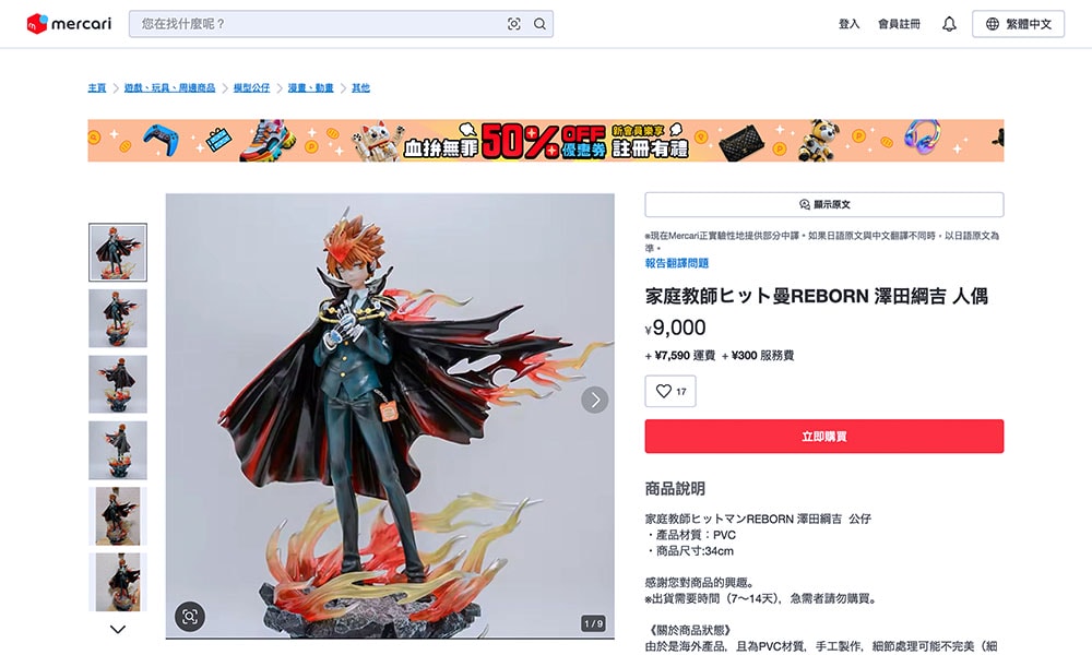 mercari商品頁