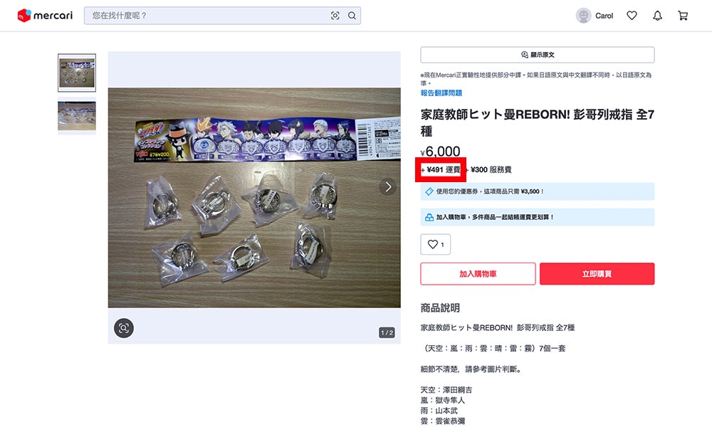 mercari 運費