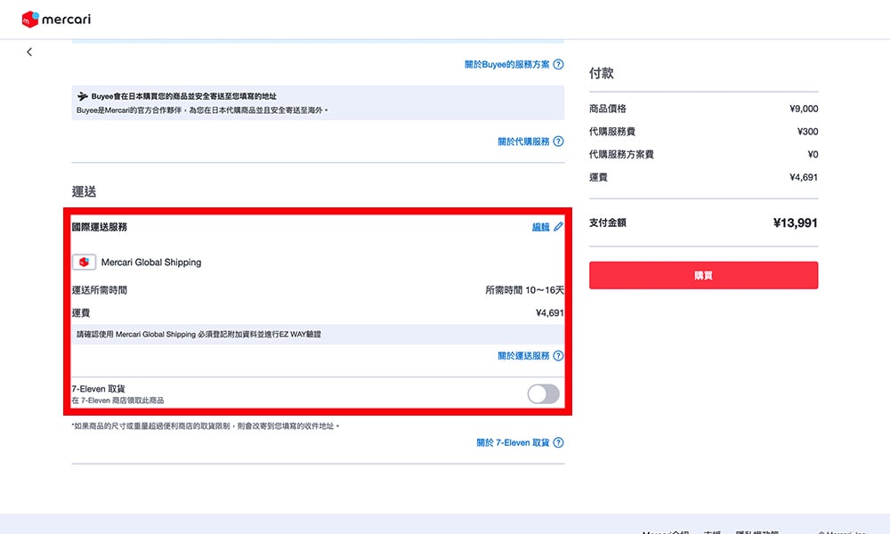 mercari 購物教學