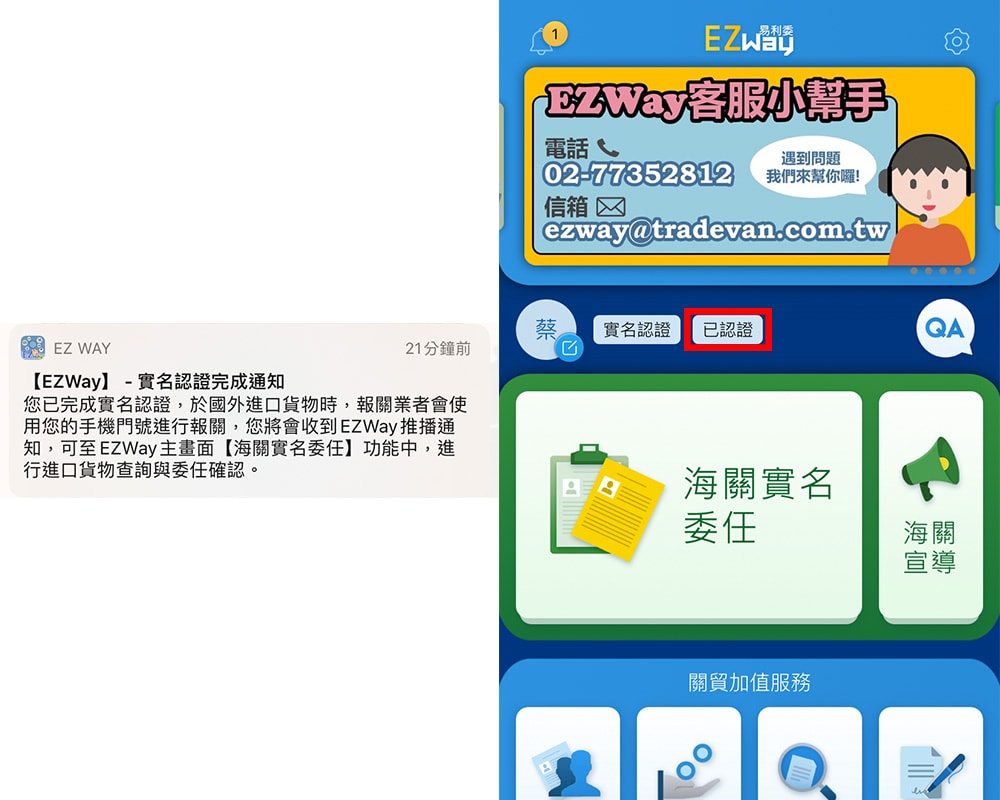 mercari直送台灣 EZ WAY註冊