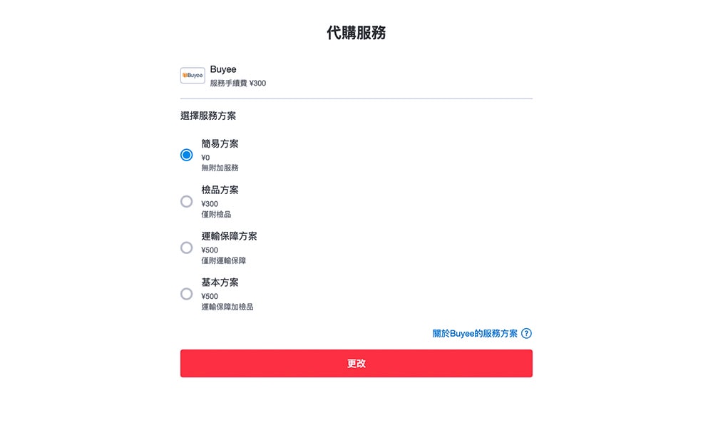 mercari 運送保障和檢品服務