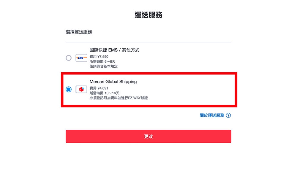 mercari國際運費